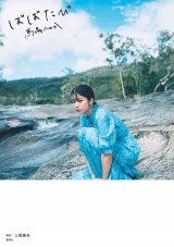 �n��ӂ݂��A���ʐ^260�_�ȏ�w�΂΂��сx ���o��u�ʐ^�W�v2�� 