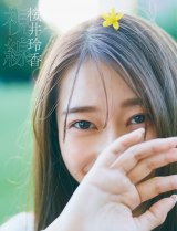 桜井玲香2nd写真集『視線』セブンネットショッピング限定表紙 