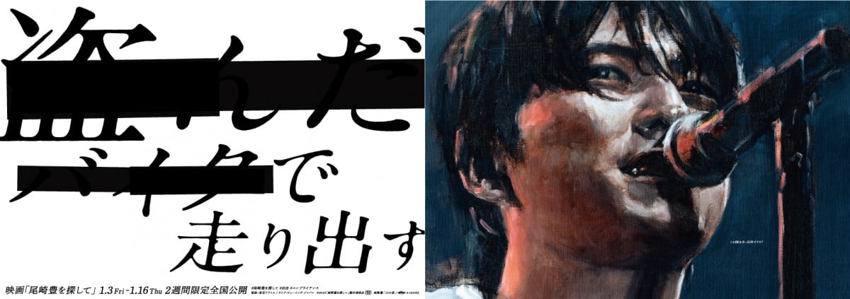 尾崎豊メッセージ広告 山手線15駅で限定公開 | ORICON NEWS