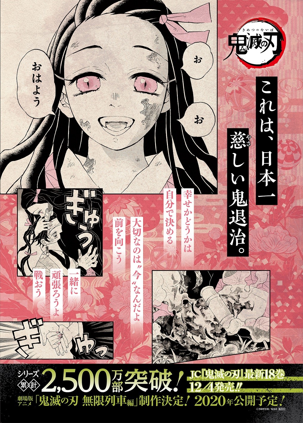 Amazon.co.jp: 鬼滅の刃 18 (ジャンプコミックスDIGITAL) 電子