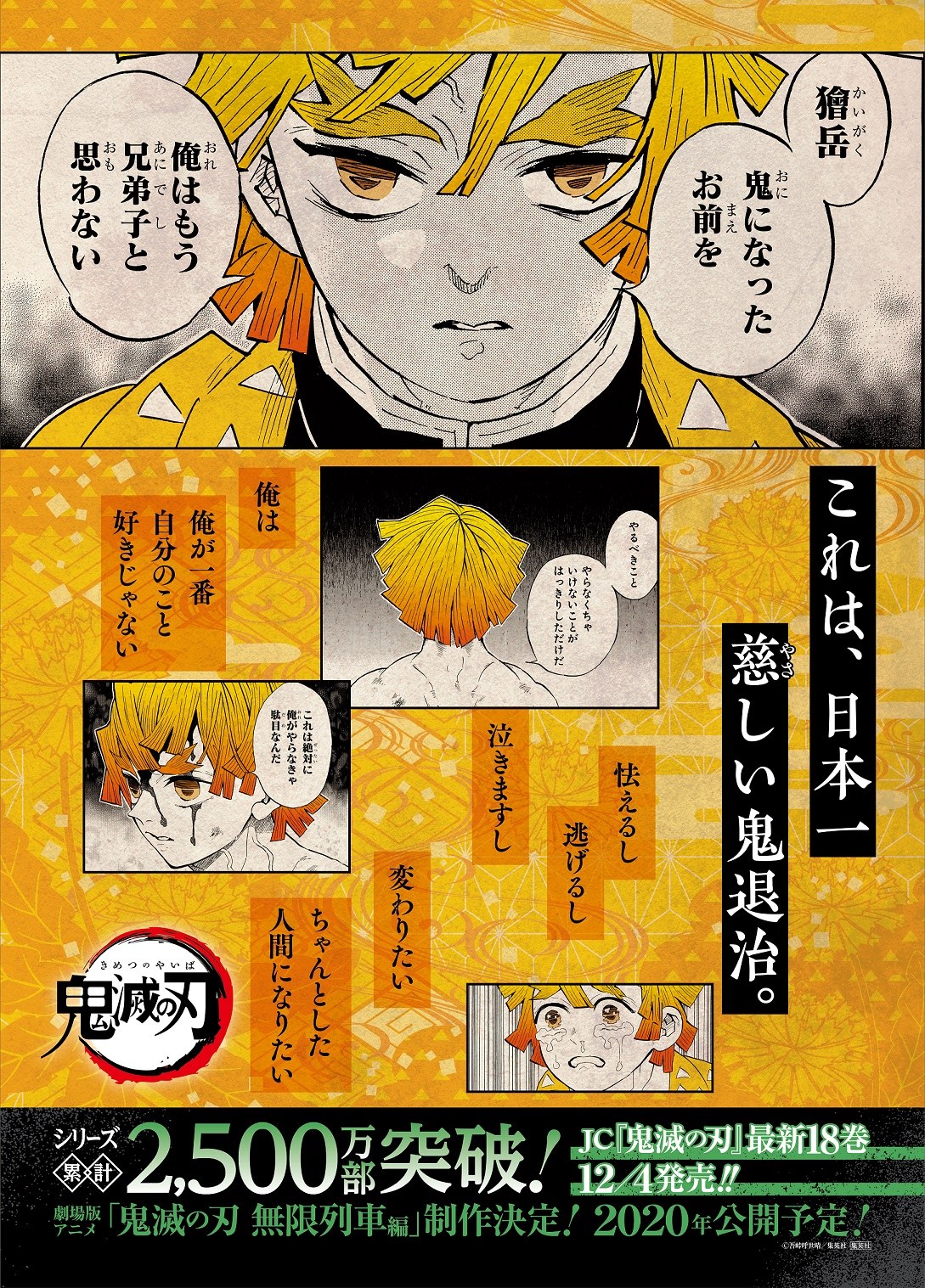 鬼滅の刃 18／吾峠 呼世晴 | 集英社 ― SHUEISHA ―