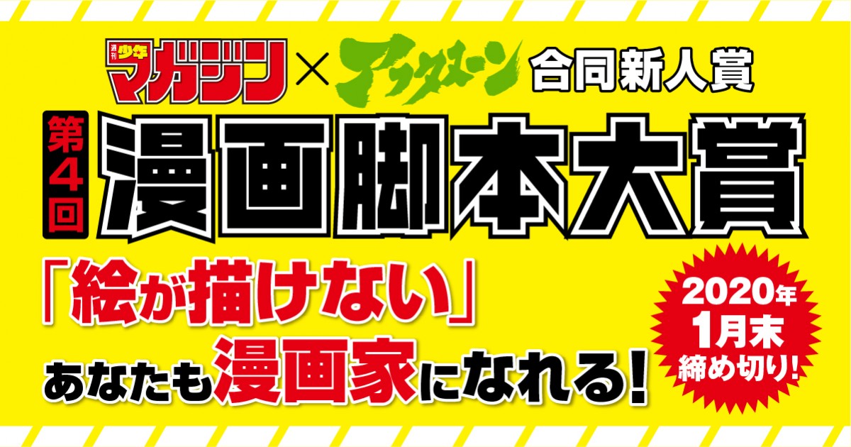 マガジン×アフタヌーン合同新人賞「漫画脚本大賞」応募受付 “「絵が描けない」あなたも漫画家に” | ORICON NEWS