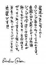 『ONE PIECE』著者の尾田栄一郎氏による貴重な手書きコメント 