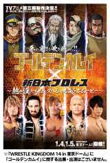 AjwS[fJCxƐV{vXR{ (C)cTg/WpЁES[fJCψ (C)New Japan Pro-Wrestling Co.,Ltd. All right reserved. 