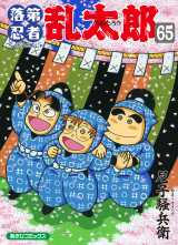関連写真 アニメ 忍たま 原作漫画 落第忍者乱太郎 完結 33年の歴史に幕も来年4月から新連載 Oricon News