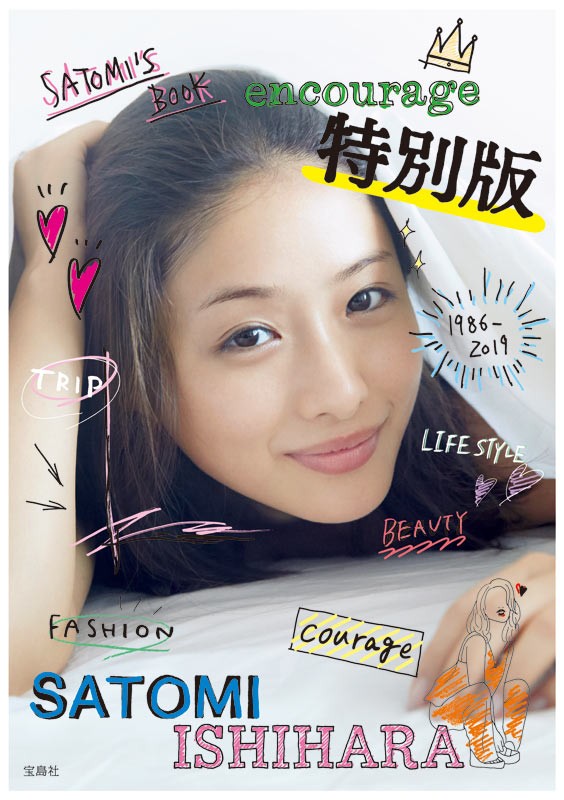 石原さとみ、女優唯一の写真集年間TOP10入り 売上に見る“理想の女性