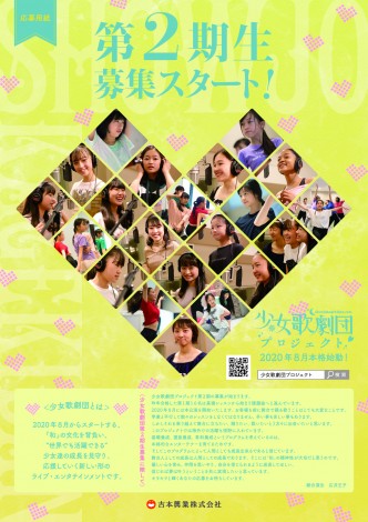 画像 写真 広井王子氏総合演出 少女歌劇団 2期生募集開始 キラキラと輝くあなたの応募を 3枚目 Oricon News