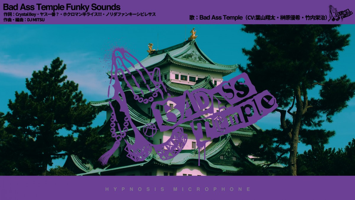 ヒプマイ ナゴヤ Bad Ass Temple まとめ売り ヒプノシスマイク ナゴヤ Bad Ass Temple まとめ売り - メルカリ