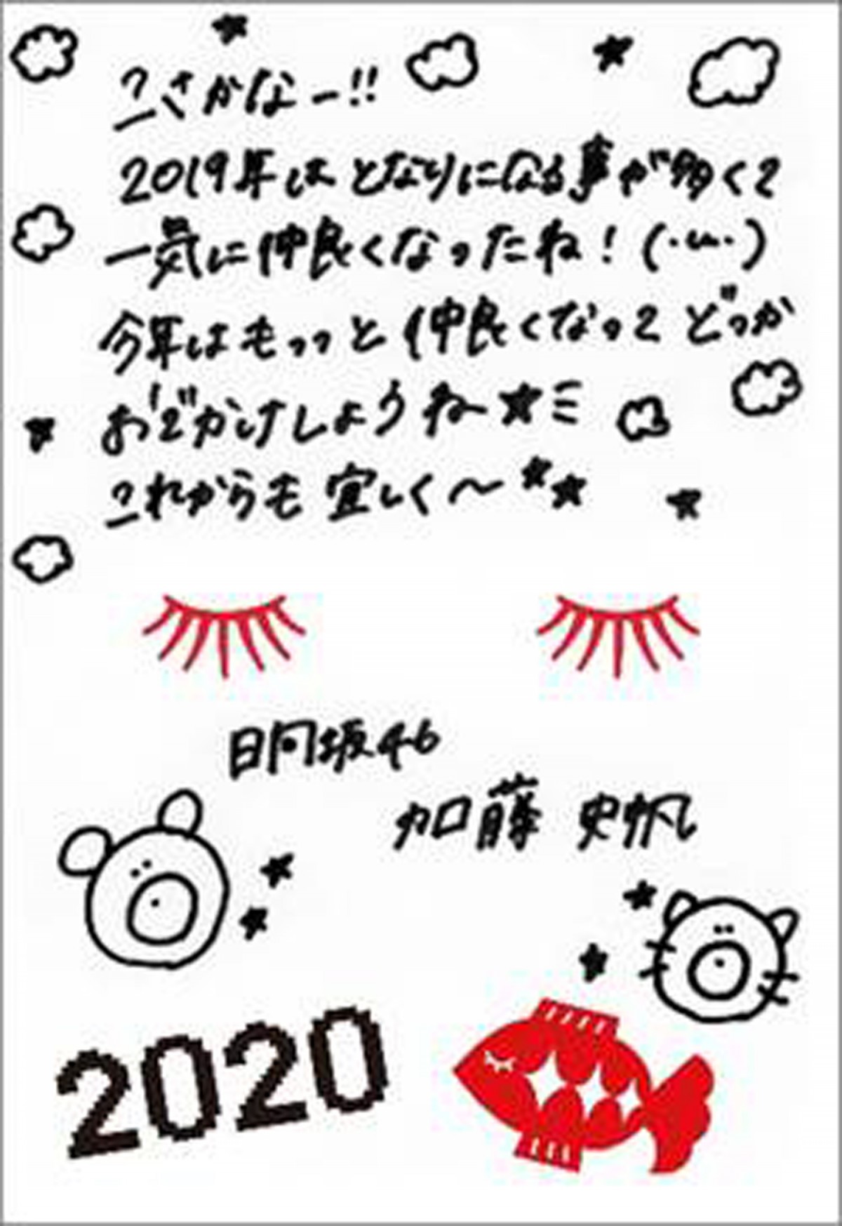 小坂菜緒 直筆サイン入りチェキ 年賀状 Amazon.co.jp: けやき坂46 小坂菜緒 抽プレ 直筆サイン入り
