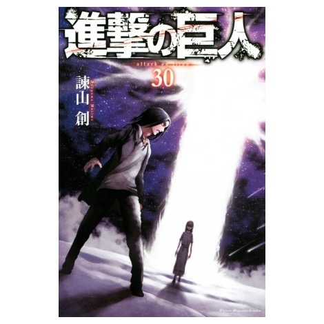 進撃の巨人 物語の核心へ 新刊30巻発売記念で電子書籍キャンペーン実施 Oricon News