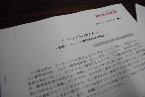 画像 写真 課題山積みの芸能人の移籍問題契約書改訂した音事協を直撃 双方が納得できるよう契約内容を透明化 2枚目 Oricon News