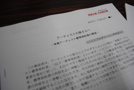 画像 写真 課題山積みの芸能人の移籍問題契約書改訂した音事協を直撃 双方が納得できるよう契約内容を透明化 3枚目 Oricon News