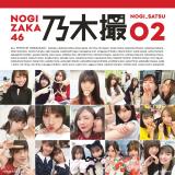 乃木坂46写真集『乃木撮2』予約好調で2度目の発売前重版20万部
