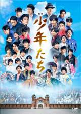 SixTONES、Snow Man、ジャニーズJr.ら出演『映画 少年たち 特別版』DVD&BD同時1位【オリコンランキング】 | ORICON NEWS SixTONES、Snow Man、ジャニーズJr.ら出演『映画 少年たち 特別版』DVD&BD同時1位【オリコンランキング】 | ORICON NEWS