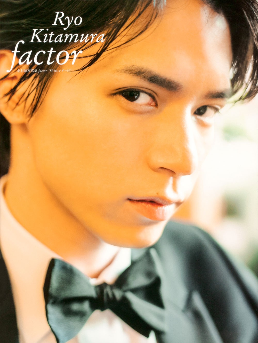 画像・写真 | 北村諒、4年ぶり写真集は「2億点！」 10枚目 | オリコン