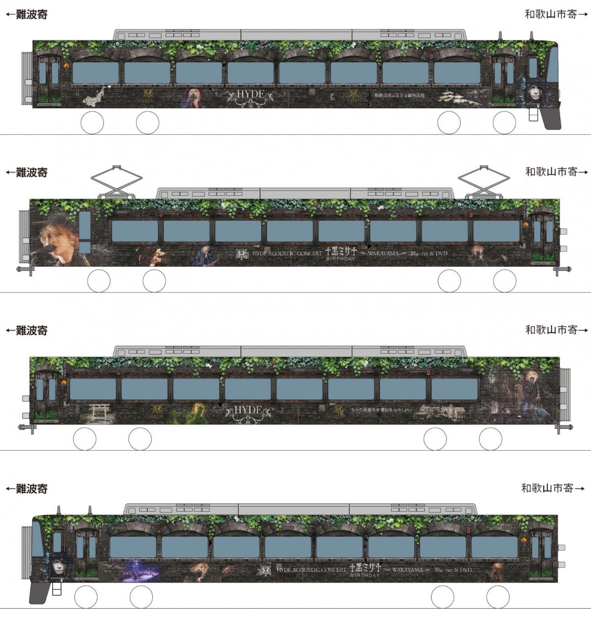 特急「HYDEサザン」12・23出発進行 和歌山市観光大使HYDEが