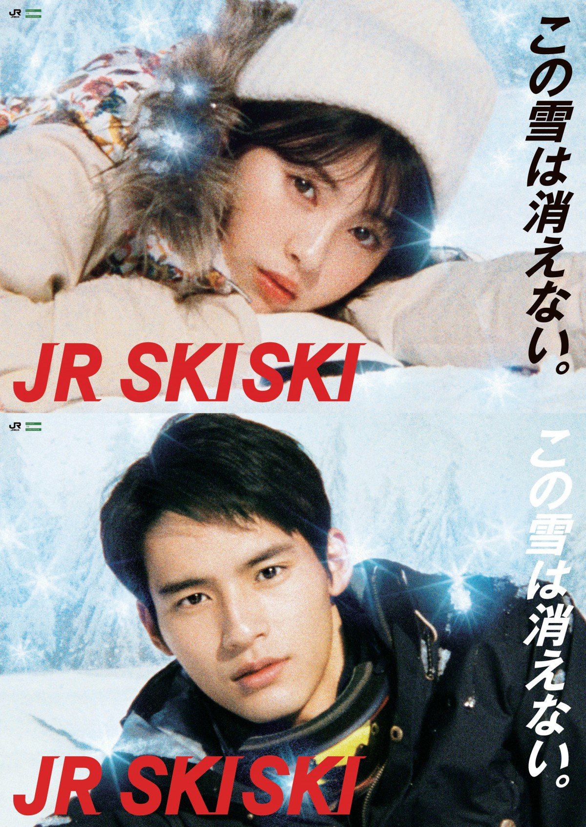 浜辺美波、念願の『JRスキー』出演に歓喜「かなえたい夢でした」 岡田健史とW主演 | ORICON NEWS