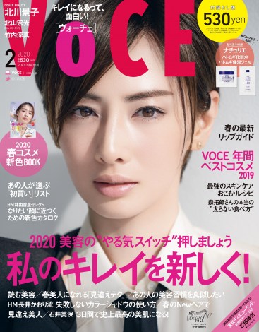 『VOCE』2月号増刊表紙 