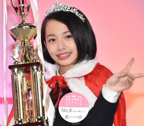 日本一かわいいjk 熊本の高校2年生がグランプリ あーーゆさん 頑張ってきてよかった Oricon News