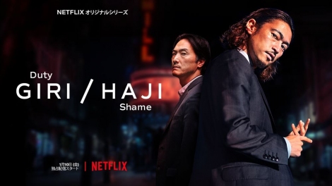 関連動画 平岳大 窪塚洋介 本木雅弘ら出演 英国ドラマ Giri Haji Netflixで1 10配信 Oricon News