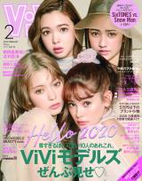 八木アリサ、emma、藤田ニコル、谷まりあが共演した『ViVi』（12月23日発売）2020年2月号の表紙（C）講談社 