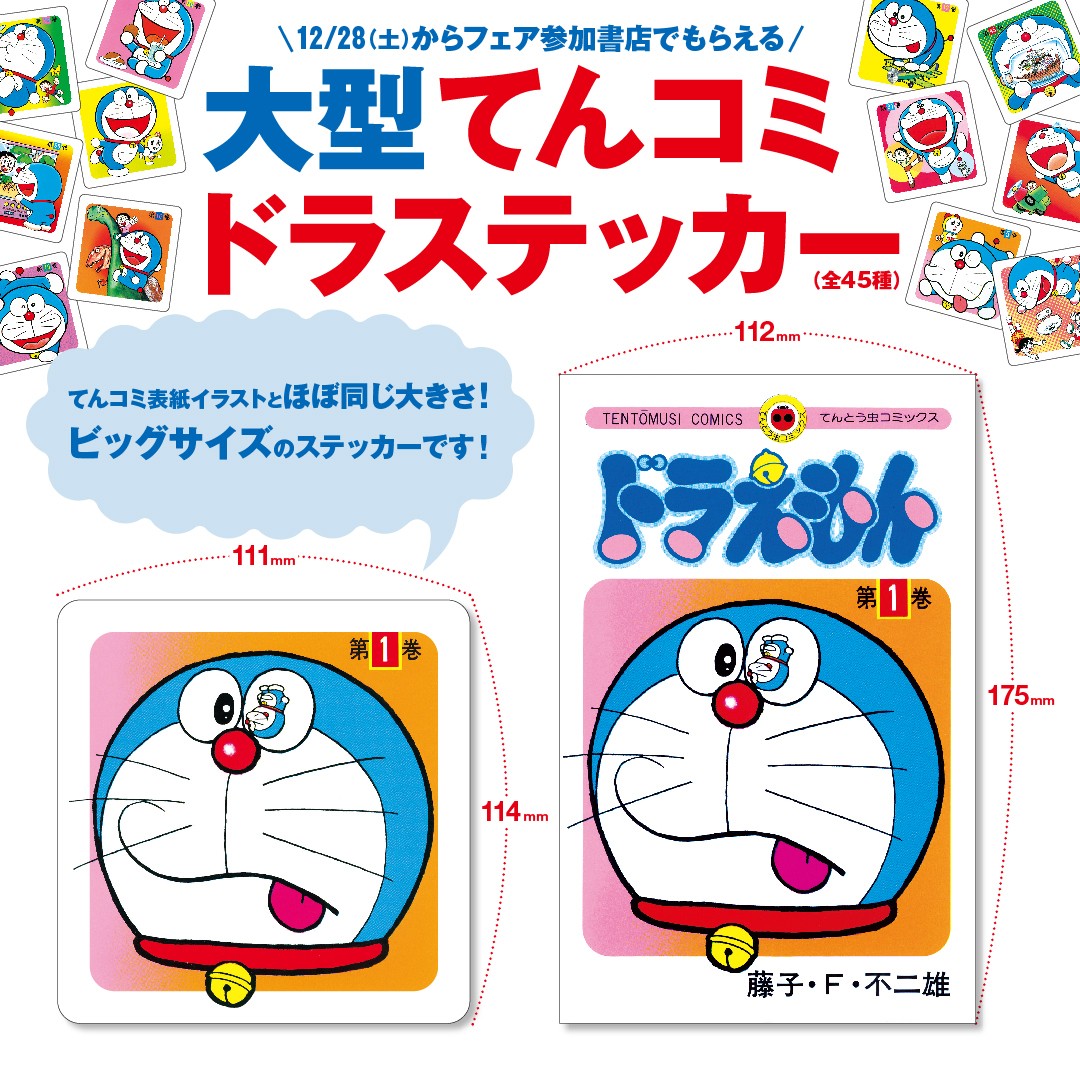 ドラえもん0巻〜45巻