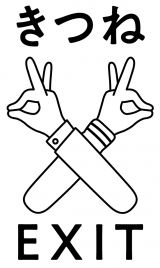 ���ˁ~EXIT���S 