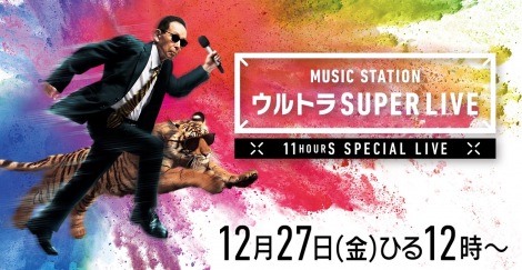 27wMUSIC STATION Eg SUPER LIVE 2019x^Ce[u\ 