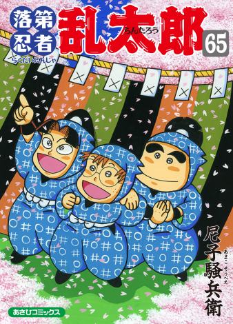 画像 写真 アニメ 忍たま 原作漫画が連載終了33年の歴史に幕 来年4月から古典題材の新連載 2枚目 Oricon News