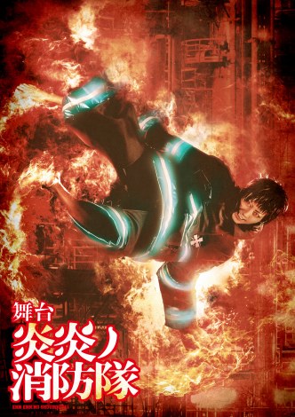 画像 写真 漫画 炎炎ノ消防隊 舞台化で来年7月 8月に上演 主人公