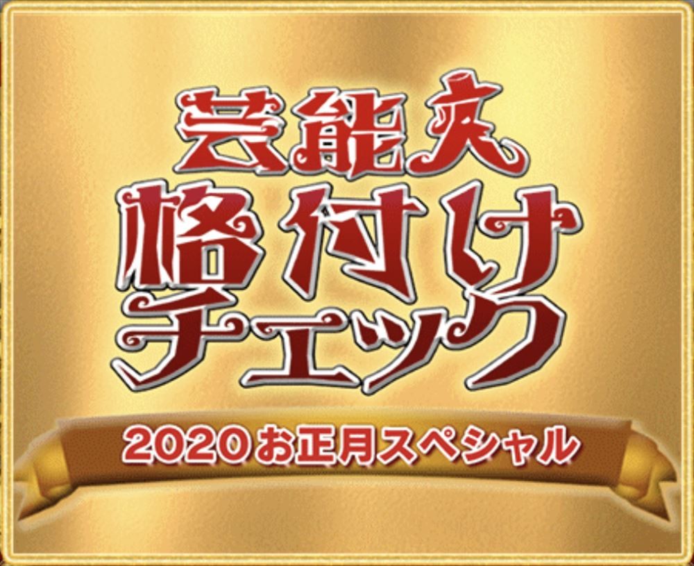 格付けチェック コレクション スリッパ