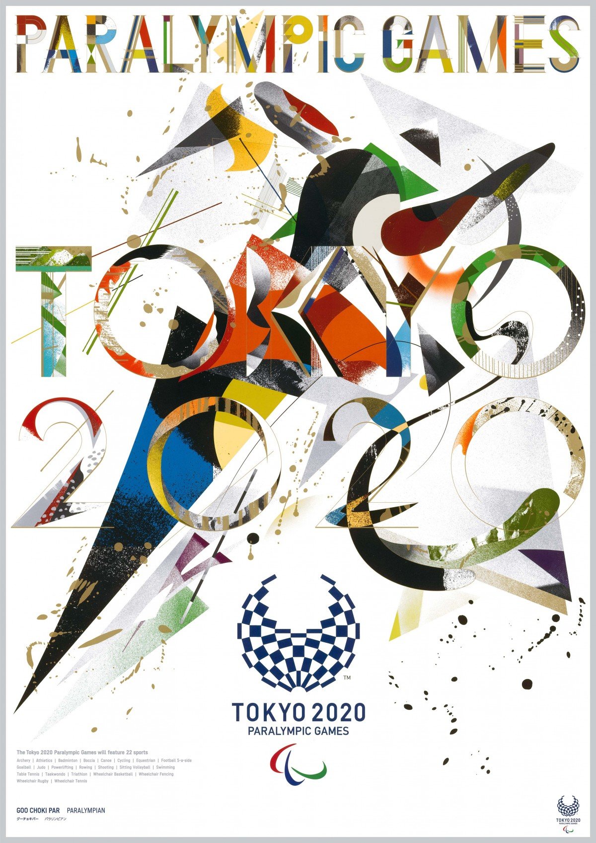 【送料タダ】東京オリンピック　公式　ライセンス商品　アートポスター　エンブレム入　佐藤卓　五輪の雲 オリンピック