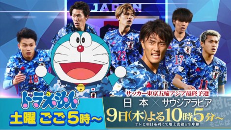 ドラえもん サッカー東京五輪アジア最終予選を全力応援 Oricon News