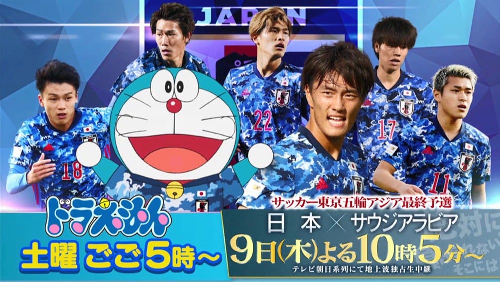 ドラえもん、サッカー東京五輪アジア最終予選を全力応援 | ORICON NEWS