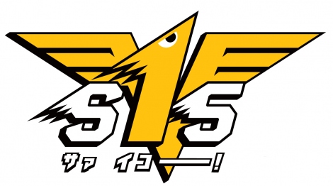 ソフトバンクホークス 年スローガンは S15 サァイコー Oricon News