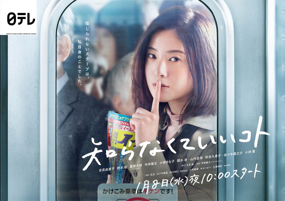 吉高由里子主演『知らなくていいコト』初回9.4％ | ORICON NEWS