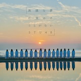 STU48 4thVOudȖ͊o߂邱ƂȂv(C)You, Be Cool! / KING RECORDS 