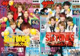 SixTONES�A�w�U�e���r�W�����x2�p�^�[���\�����O���r�A�@Snow Man�Ƃ̋ߋ��񍐂� 