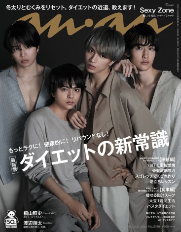 画像 写真 Sexyzone Anan 表紙で艷やかセクシー パーツ 披露 年下 年上2ショットグラビアも掲載 1枚目 Oricon News