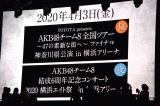 AKB48O[vTDCz[CuՂwAKB48 PƃRT[gx̗lq (C)ORICON NewS inc. 
