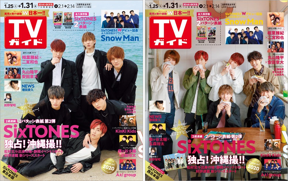 SixTONES、沖縄でデビューへの想い語る 『TVガイド』デビュー記念2
