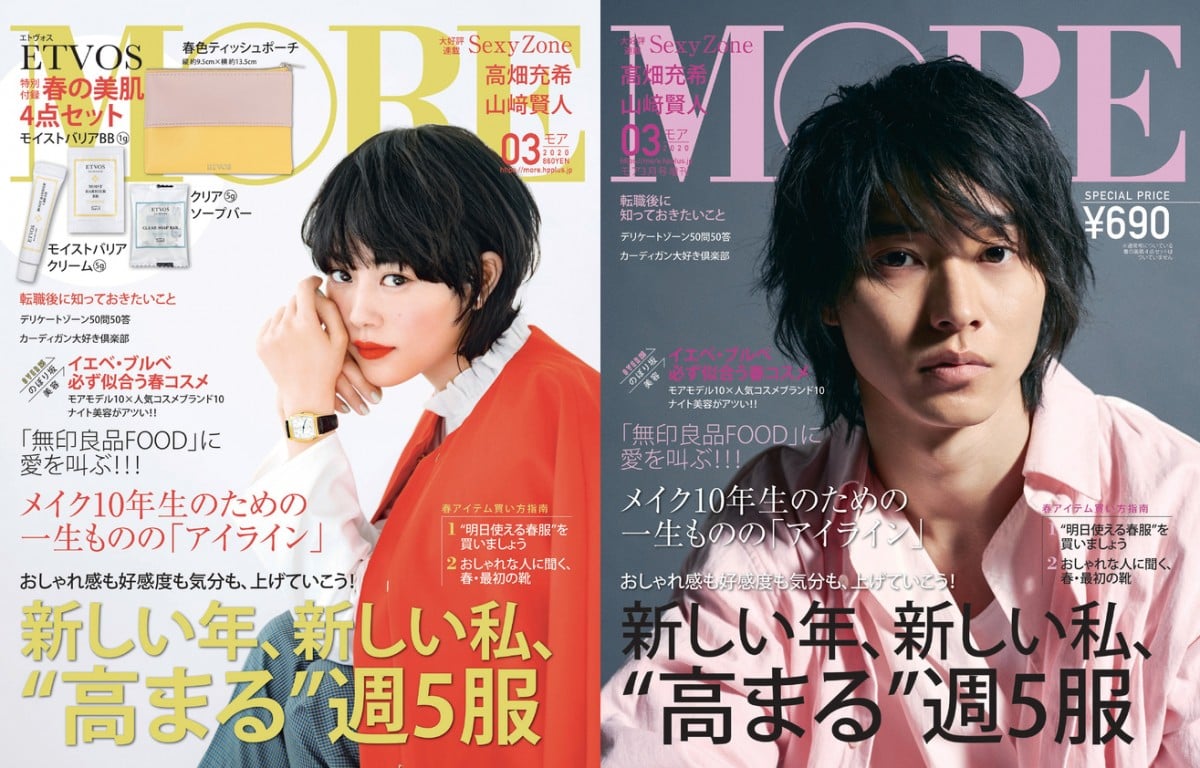 高畑充希＆山崎賢人『ヲタ恋』W主演が『MORE』Wカバー | ORICON NEWS