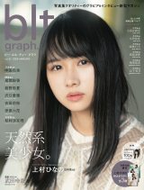 日向坂46・上村ひなの初単独表紙「blt graph. vol.51」 初登場