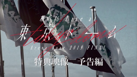 CuBlu-ray/DVDwO46 LIVE at h[ `ARENA TOUR 2019 FINAL`xTf\҂ 