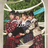 日向坂46、オシャレ衣装の｢ソンナコトナイヨ｣ジャケ写公開