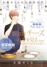 ����flowers�w���l�̓`�[�Y�̖�������x�V��ǐ،f�� 4���Ɂw���K�N�A���X�x���҂��A�� 