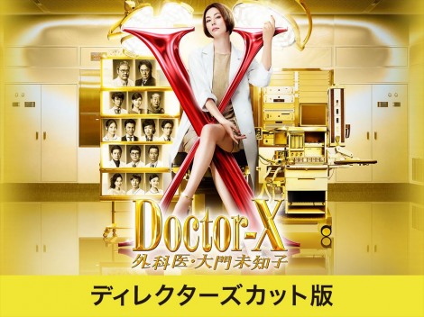 米倉涼子主演 ドクターx 外科医 大門未知子 配信オリジナル版 登場 Oricon News
