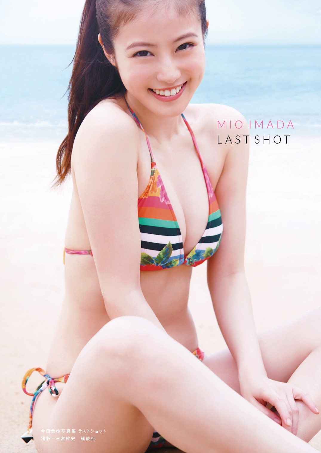 画像・写真 | 今田美桜、未来へ向けた“ラスト水着写真集”は「勉強になったグラビアの集大成」 5枚目 | ORICON NEWS