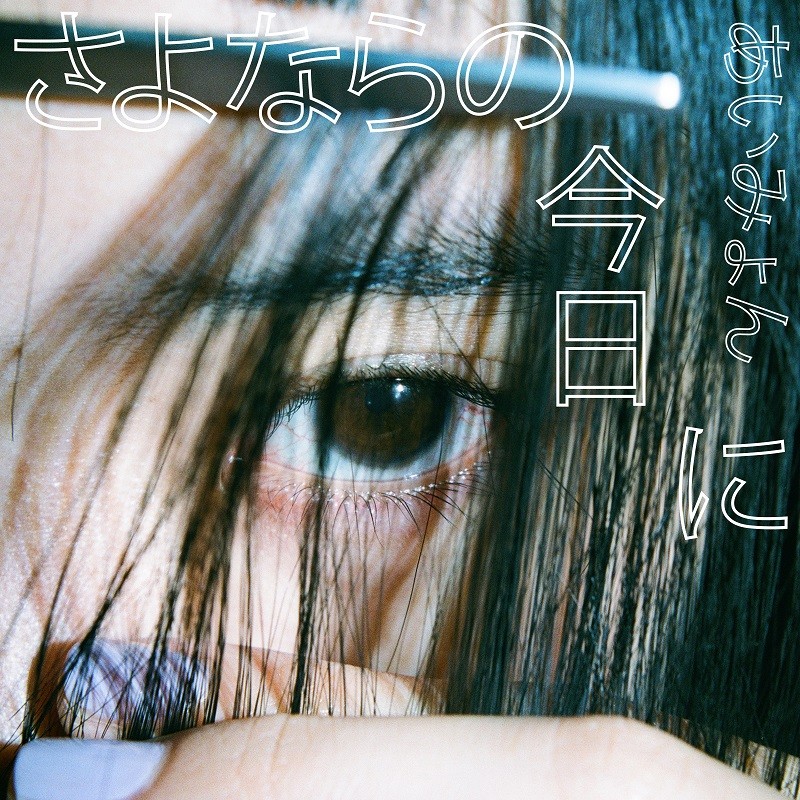 あいみょん　シングル　アルバム　まとめ売り ソニーミュージック 青春のエキサイトメント ／ あいみょん (CD