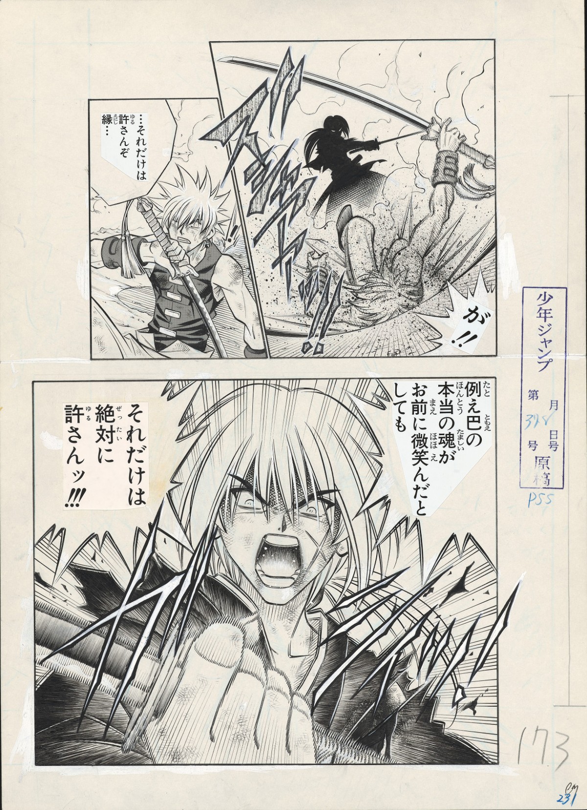 画像・写真 | 『るろうに剣心』展に“逆刃刀・真打”展示へ 刀匠が